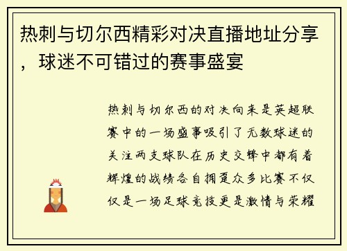 热刺与切尔西精彩对决直播地址分享，球迷不可错过的赛事盛宴