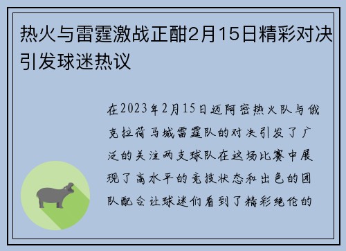 热火与雷霆激战正酣2月15日精彩对决引发球迷热议